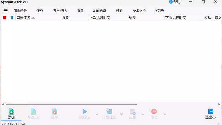 SyncBackFree 100%免费好用的电脑文件同步软件