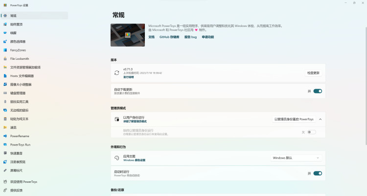 Windows 10/11 电脑上必备的神器！Powertoys