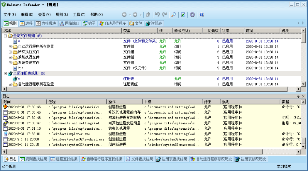 Malware Defender 后门检测工具
