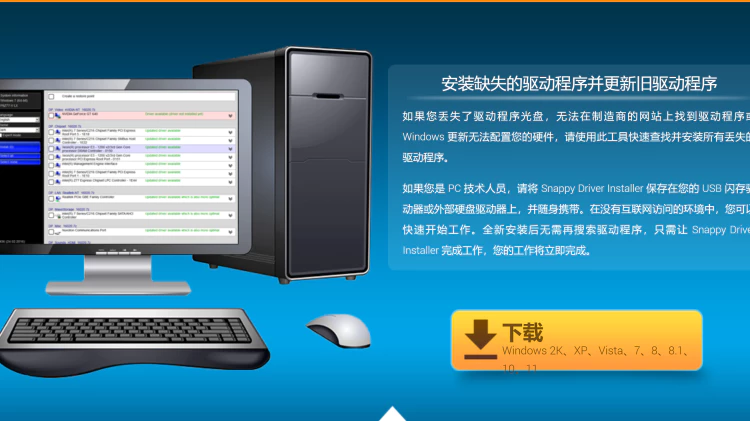 电脑驱动下载、更新，管理软件推荐！完全免费、开源、安全