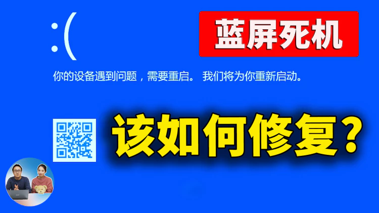 Windows 10/11 爆发蓝屏死机！元凶竟是 CrowdStrike，附最新修复方法及推荐最稳定系统版本 | 零度解说