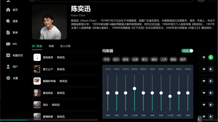 Alger Music Player 开源的第三方音乐播放器！支持跨平台使用