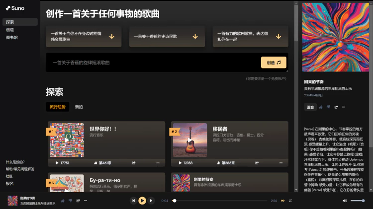 AI 秒生爆款神曲，Suno 让人人都能成为音乐家！