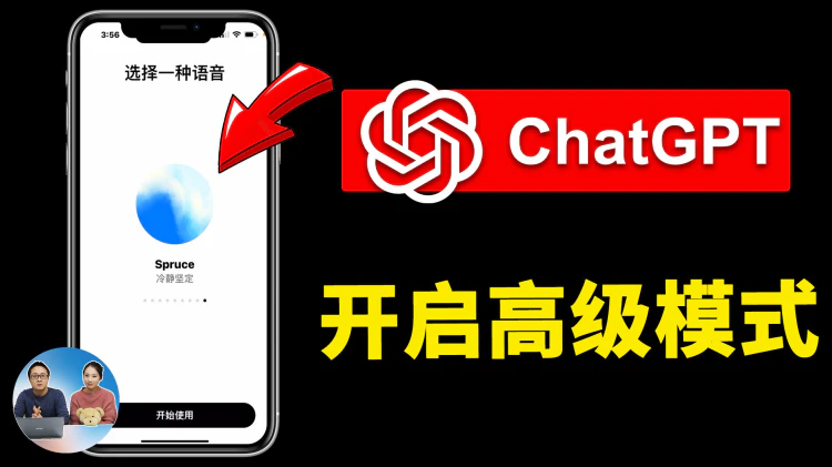劲爆！ChatGPT 最新语音对话功能实测！真人般体验，附开启方法 | 零度解说
