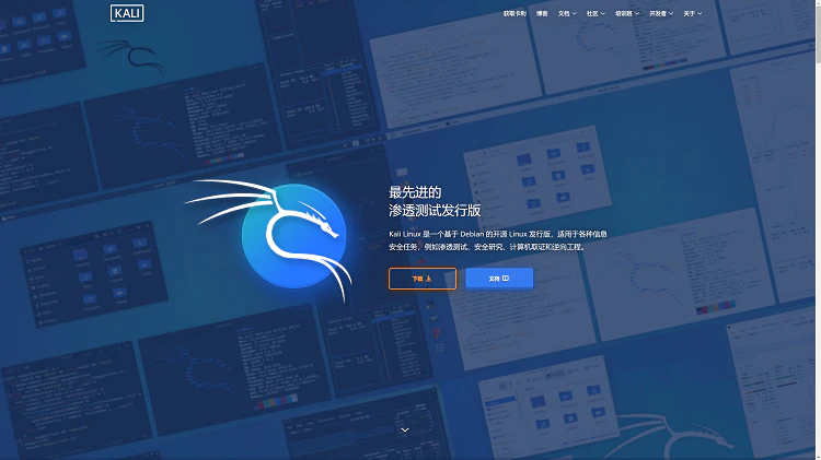 Kali系统 轻量版 + bochs 程序下载!