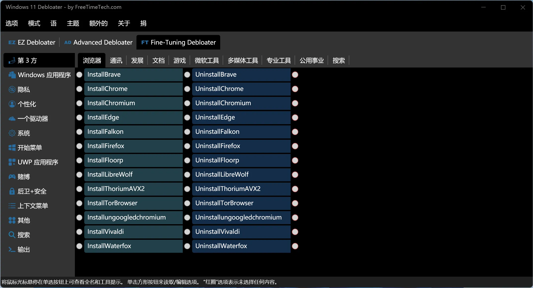 Windows 11 Debloater Tool  (可视化 UI 版) ，免费开源，一键去除电脑臃肿功能！