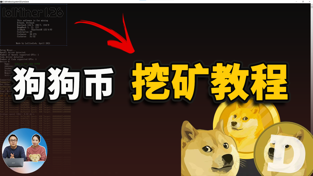 狗狗币最新挖矿教程，一夜暴涨的狗币原来在Windows 10上这么好挖！