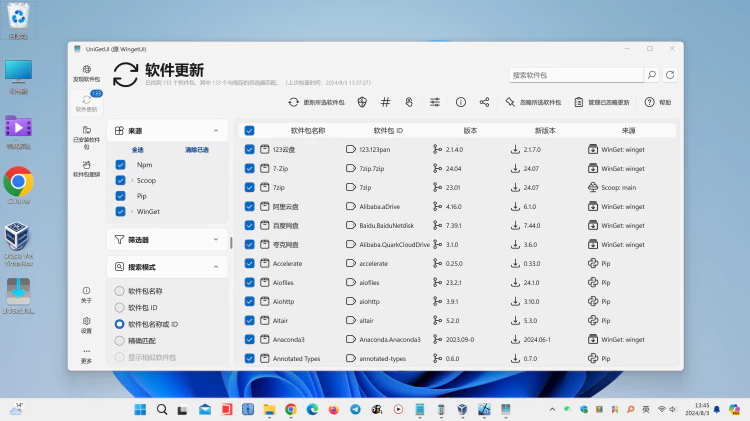 如何批量更新 Windows 电脑上的所有应用程序？UniGetUI 是首选！