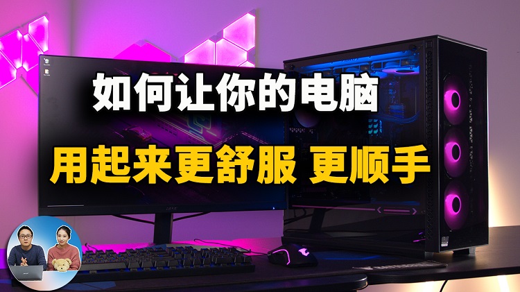 这9款软件，让你的电脑用起来更顺手！