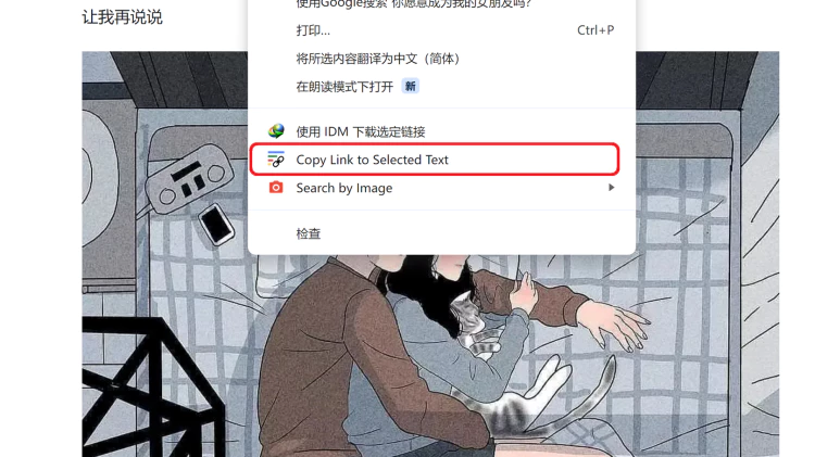 Chrome 浏览器一键链接到文本片段插件