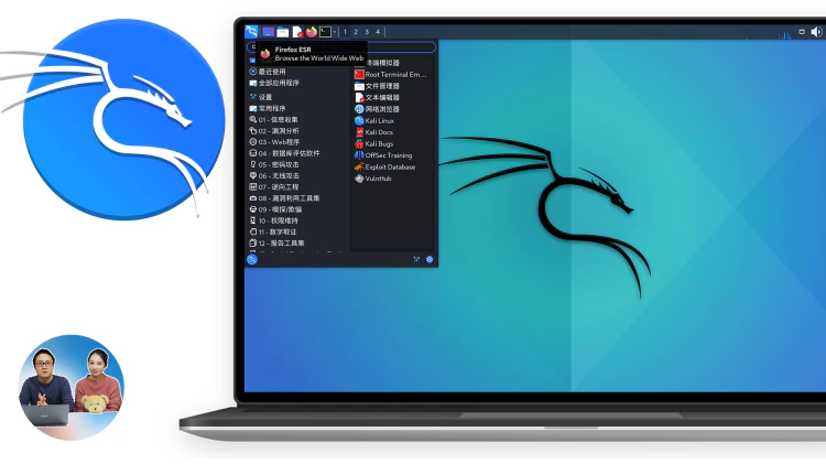 Kali 系统最新安装教程 ！及实战演示撬开Wifi 密码，支持 PC、Mac、虚拟机使用！！ | 零度解说