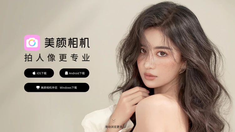 美颜相机APP一网打尽！瘦身、变脸、美肤免费用！