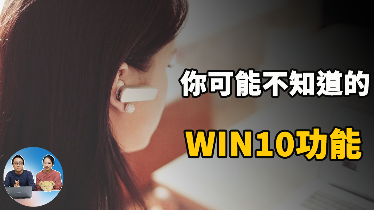 Windows 10提示功能和小技巧，将会为你节省大量宝贵时间！ 2020 | 零度解说