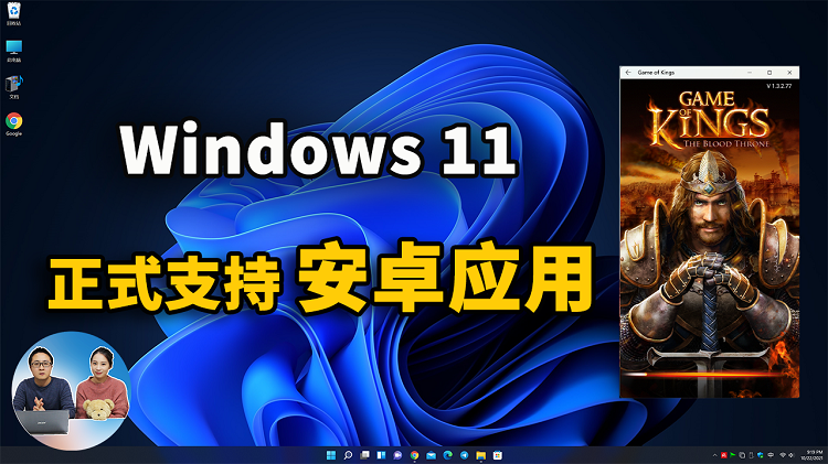 Windows 11 终于支持Android 应用了：附最新免费开启教程 | 零度解说