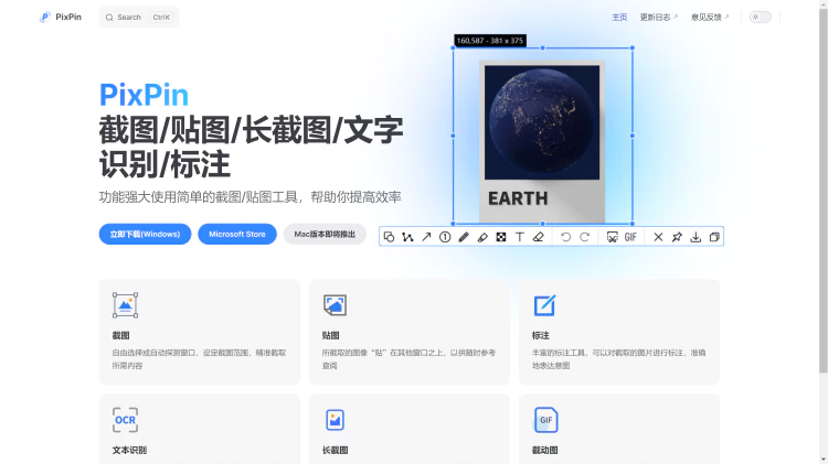 PixPin 截图/贴图/长截图/OCR 文字识别/标注 工具