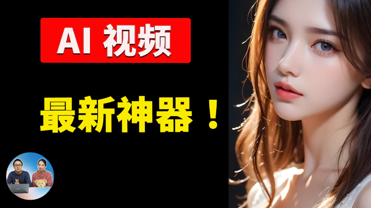最新AI视频神器！Wan2.2-Animate 免费开源 · 本地部署，角色一致性惊艳，动画替换效果拉满！| 零度解说