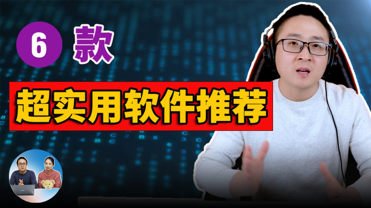 这6款鲜为人知的软件出奇好用！从此告别流氓全家桶！！