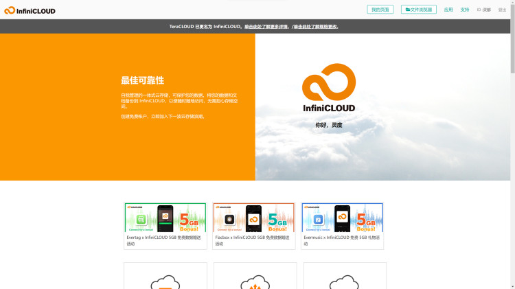 白嫖日本网盘！永久45G，速度超快，支持 WebDav 协议的 InfiniCloud， 赶紧上车！
