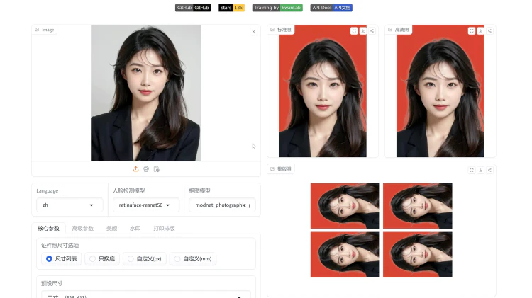 HivisionIDPhotos 证件照在线制作！支持离线、换装、美颜等