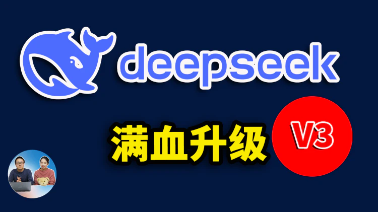 DeepSeek V3 满血升级！免费开源，性能直接起飞！实测到底有多强？ | 零度解说