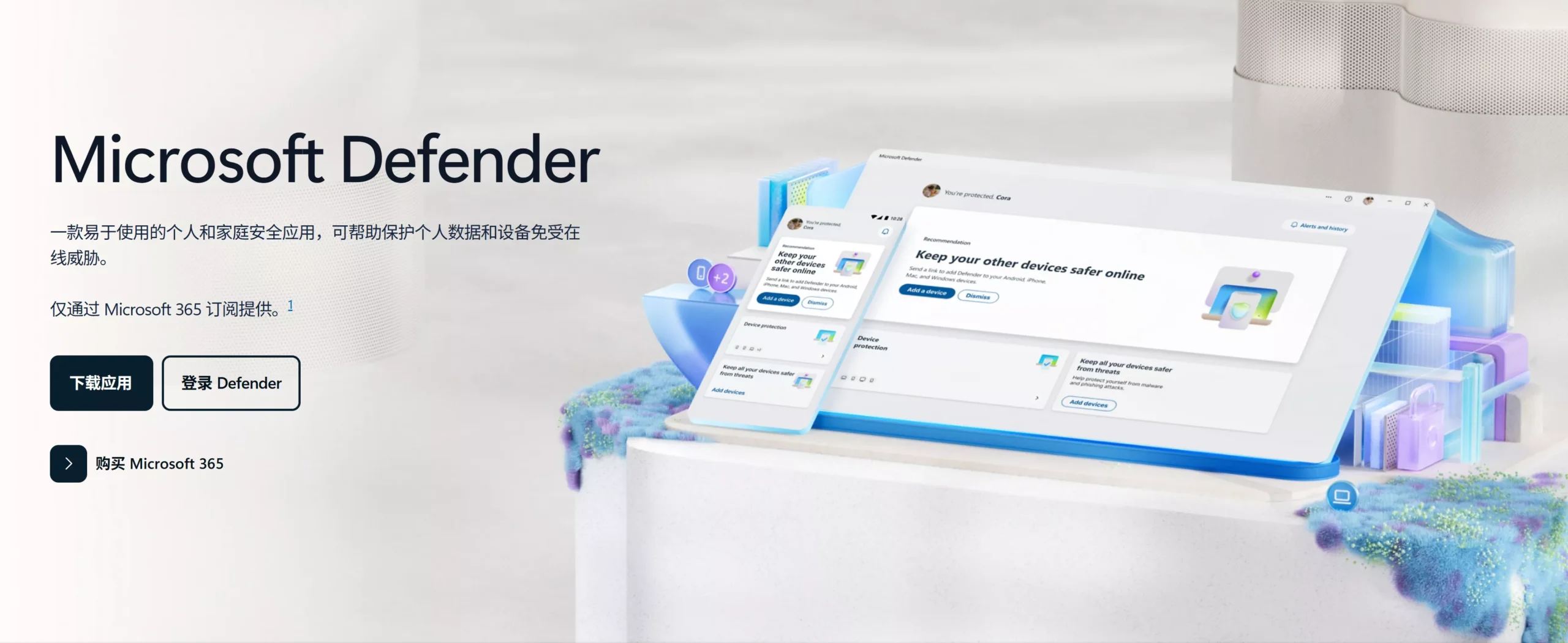 Microsoft Defender（微软安全卫士）永久免费且好用！