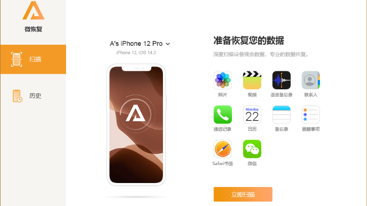 微信聊天记录恢复软件