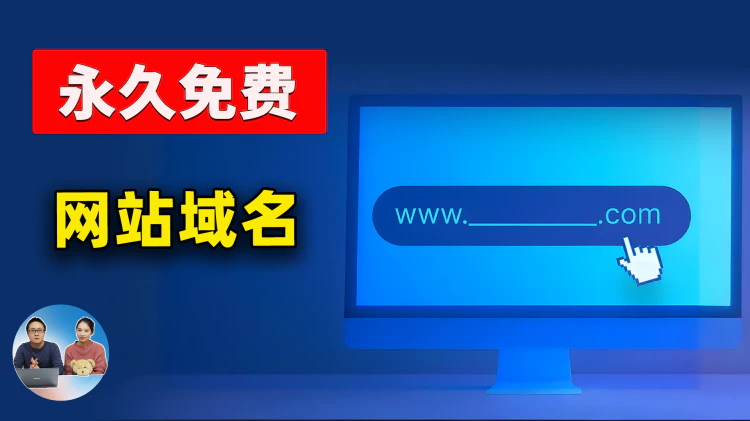 永久免费域名！最新注册教程，无限续期，100%成功，可托管CloudFlare，US.KG 值得抢注 2024  | 零度解说