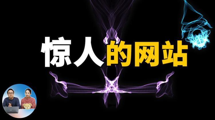 10个让人惊讶的网站！ | 零度解说