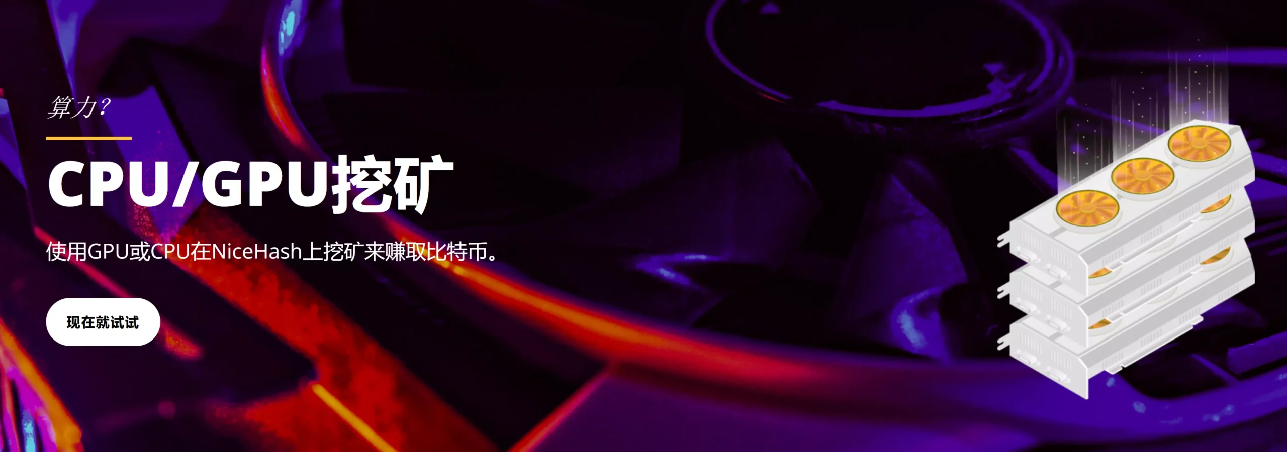 如何在电脑上挖比特币？2024 最新 CPU/GPU挖矿教程！
