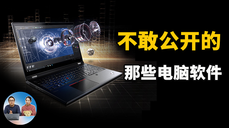 Windows 不敢公布的电脑软件，这5款你一定都知道！【绝对宝藏级的】| 零度解说