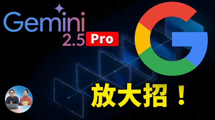 Google Gemini 2.5 Pro 确实相当牛X！实测代码能力，Claude 3.7 瞬间不香了！！ | 零度解说