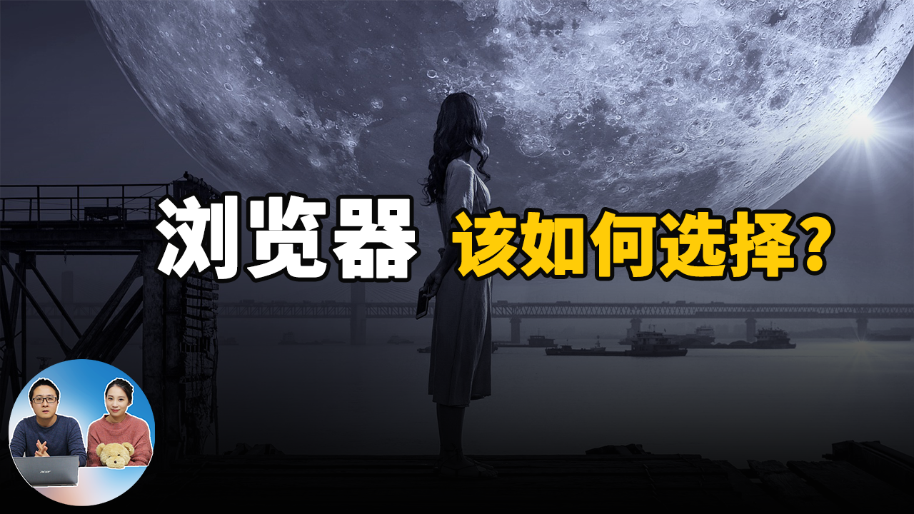 上网浏览器该如何选择?  上网用 Chrome?  Edge?  还是Firefox?