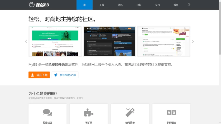 MyBB 免费开源论坛搭建教程！