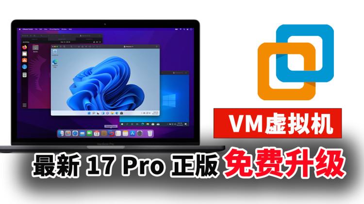 VMware 虚拟机发布 17.0 Pro 正式版本！如何免费升级？搭配Manjaro 21.3 Ruah 简直了