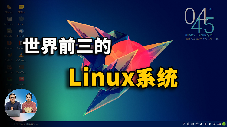 世界排名前3的Linux桌面发现版！