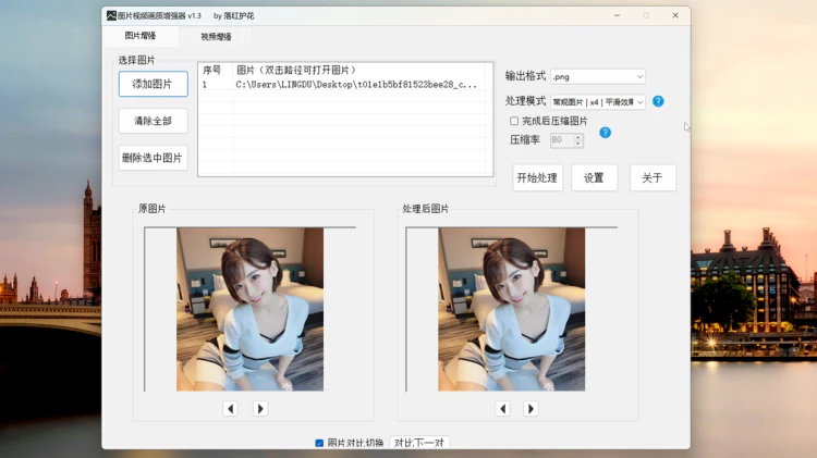 图片、视频画质增强器，效果不错！