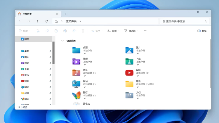 Windows 11 中使用 Win10的文件资源管理器！速度立马起飞