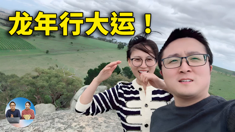 龙年行大运！“零度解说” 祝大家新年快乐！愿望都实现  | 零度解说