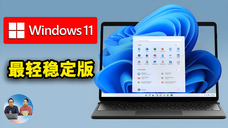 Windows 11 最干净的稳定版：24H2 LTSC （OEM），新老电脑都可安装，一键激活！| 零度解说