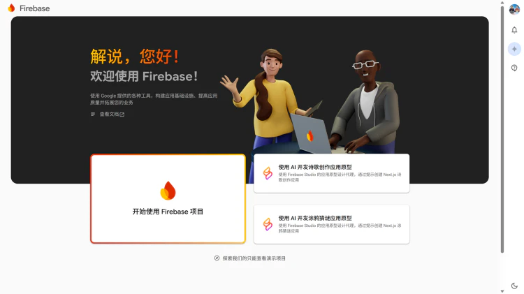 Firebase 谷歌云主机永久免费！速度极快，自带高速CDN，稳定全球直达！