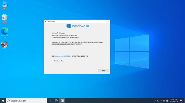 Windows 10 继续使用到2032年！ IoT 企业 LTSC 长期服务版【下载安装教程】