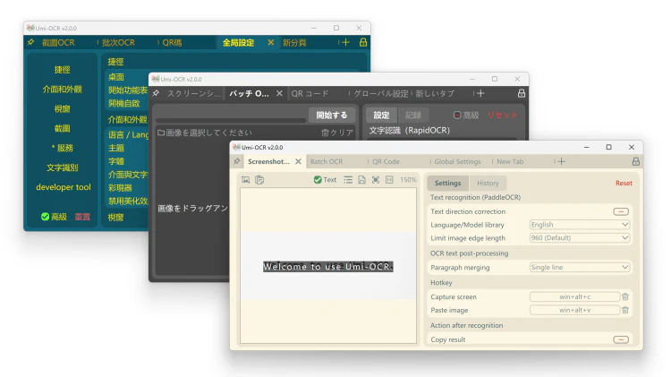 Umi-OCR 支持离线使用的批量图文识别软件，免费开源！