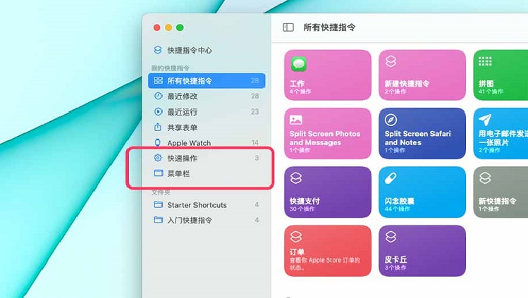 手机快捷指令 APP