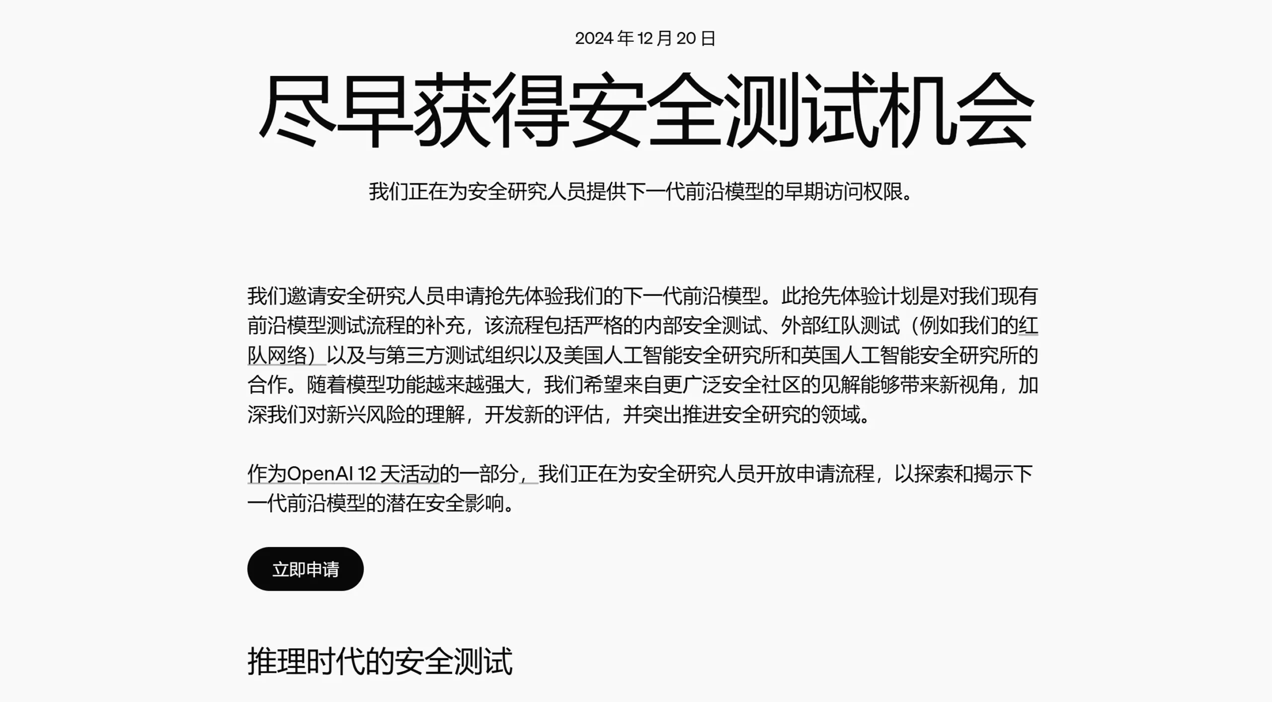 OpenAI o3 模型正式发布！如何提前获取测试资格？