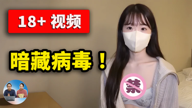 警告！你下载的“片片”、视频会被植入木马病毒！如何识别和防御？| 零度解说