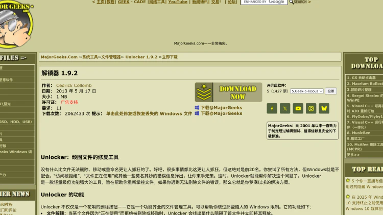Unlocker：顽固文件的修复、删除工具