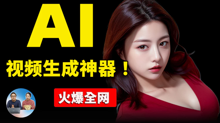 【火爆全网的】AI视频生成神器！让老外说中文，口型自然，不限语言，多用途，还不快来试试！ | 零度解说