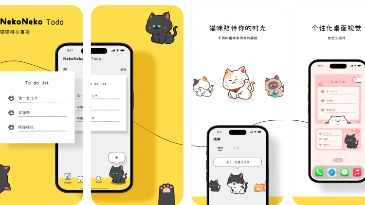 TODO - 可爱猫咪待办事项！【限免】