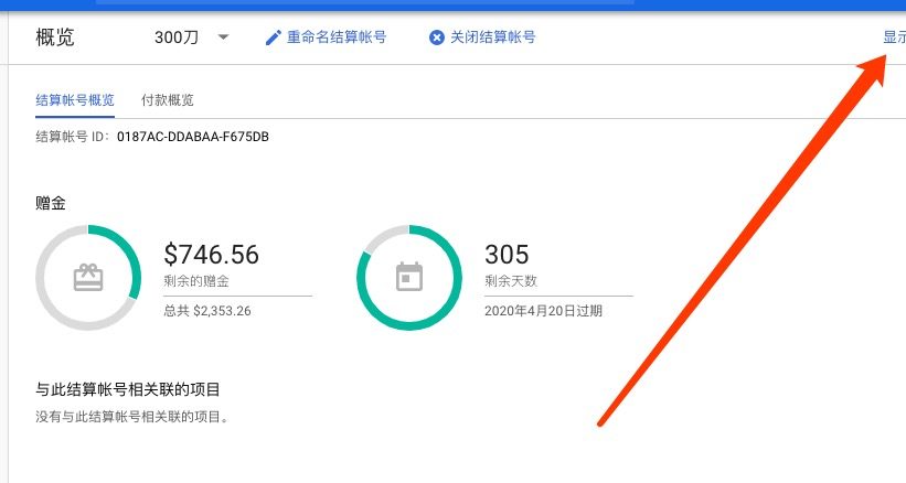 永久免费使用谷歌云，Google Cloud到期后继续使用的方法！