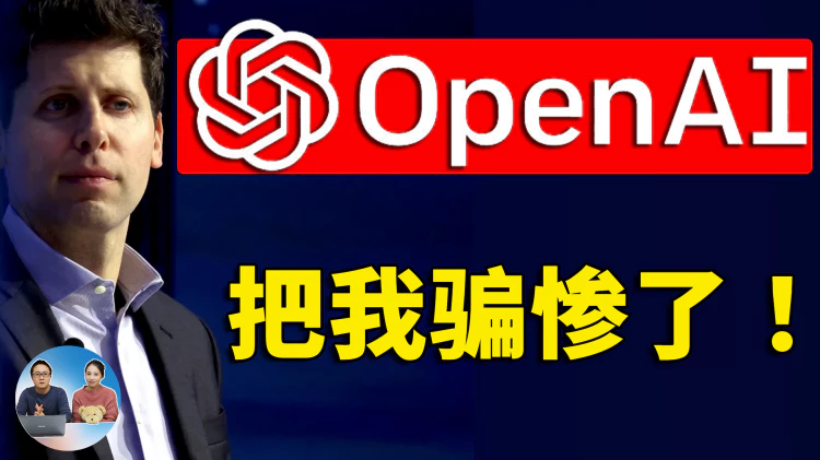 OpenAI 惨遭解体！结局却又大反转，不亏是ChatGPT年度最精彩的“宫斗”大片 ！！ 好莱坞都不敢这么拍，谁又是背后最大赢家？ | 零度解说